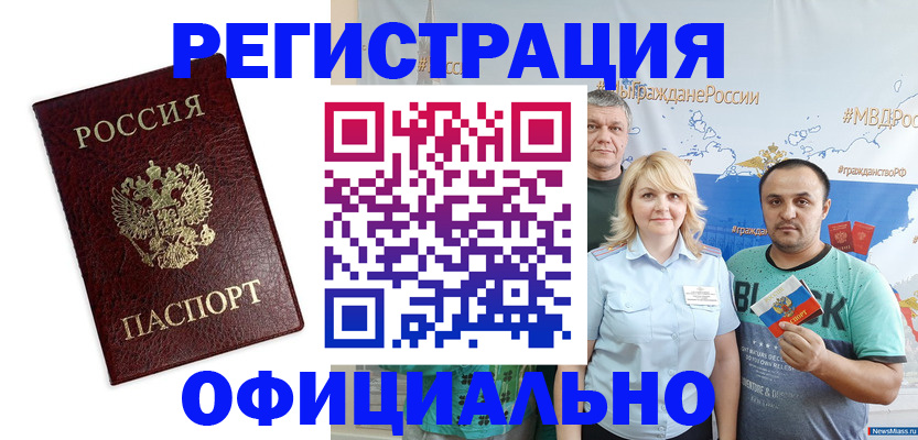 прописка для работы в Каспийске