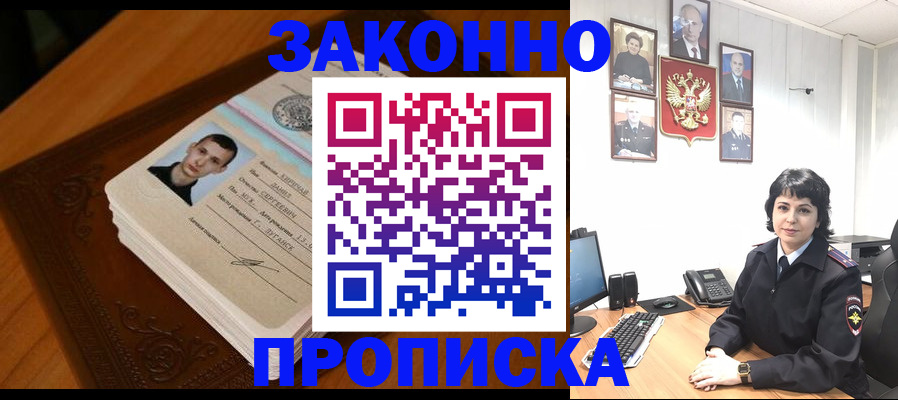 прописка от собственника в Каспийске