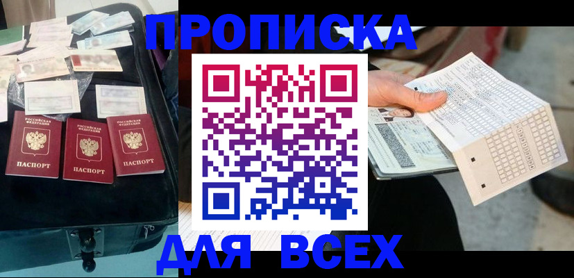 купить прописку в Каспийске