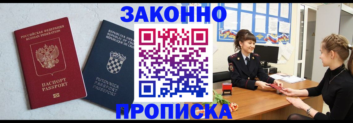 прописка от собственника в Каспийске